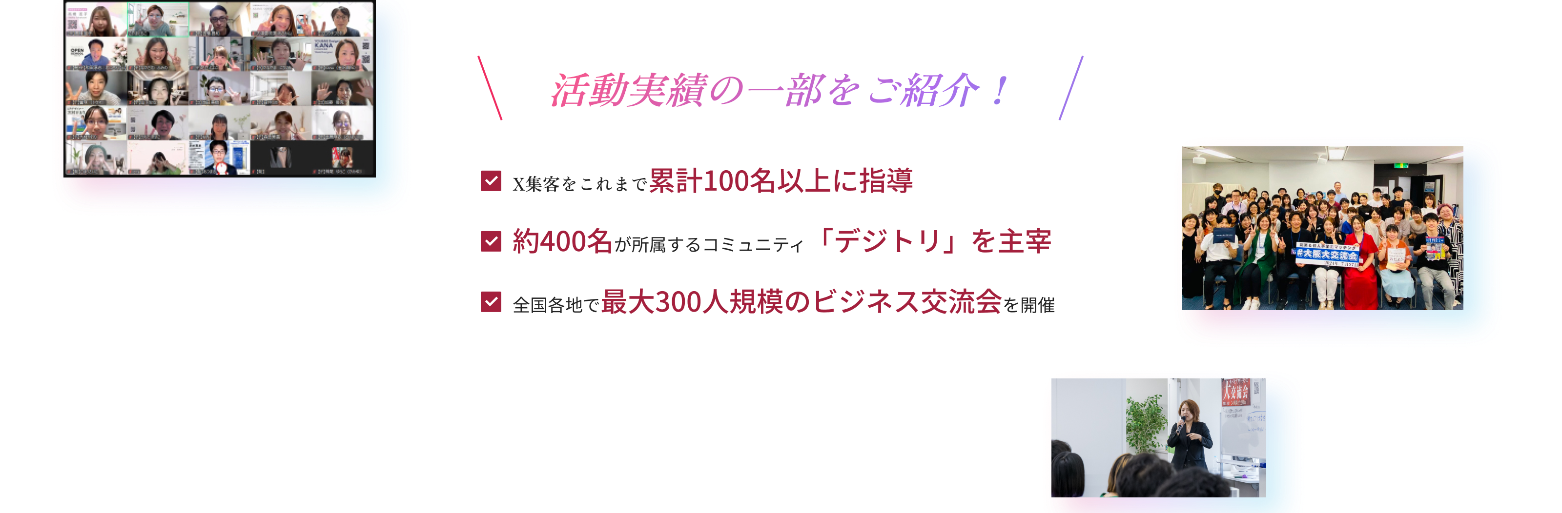 活動実績：累計100名以上に指導、デジトリ主催など