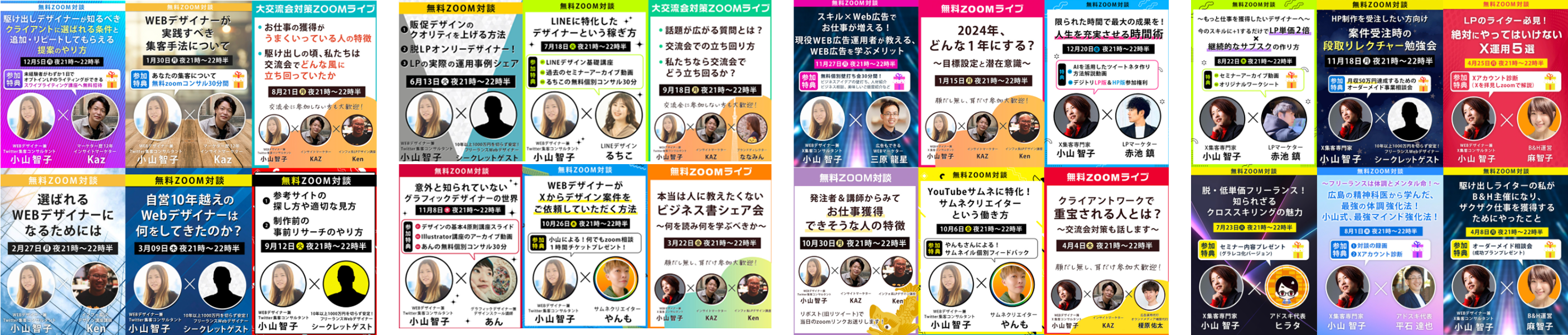 Zoomセミナーバナー集