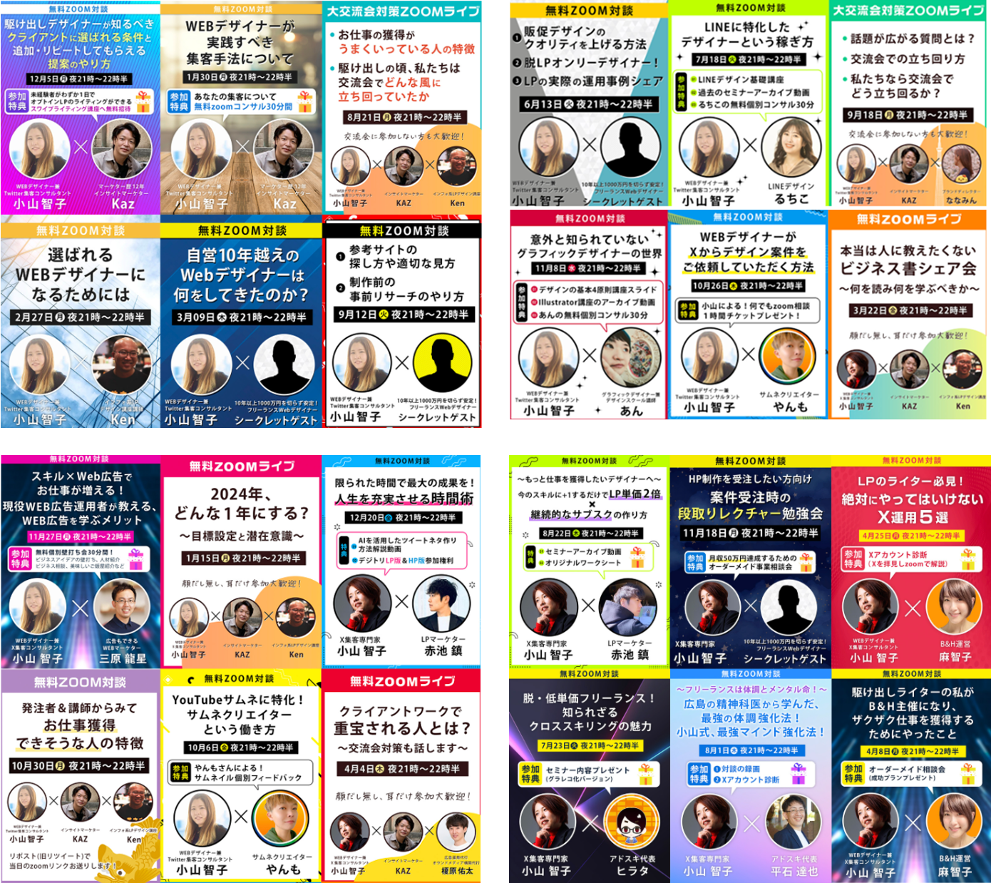 Zoomセミナーバナー集