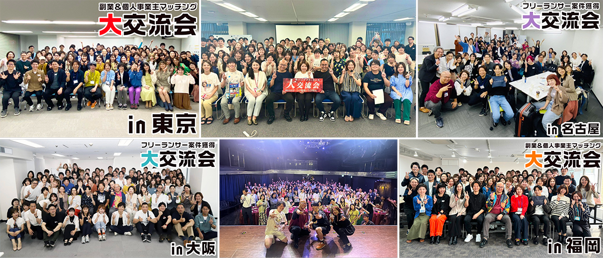 ビジネス交流会