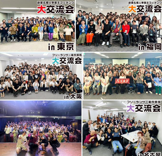 ビジネス交流会