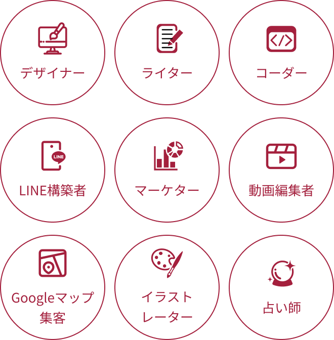 様々な業種の方