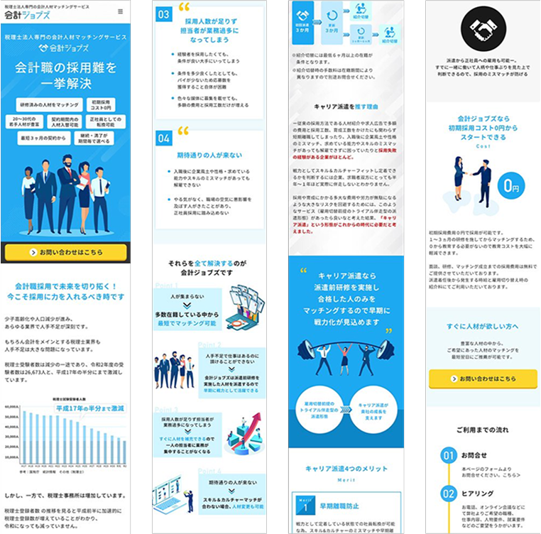 問い合わせ用LP