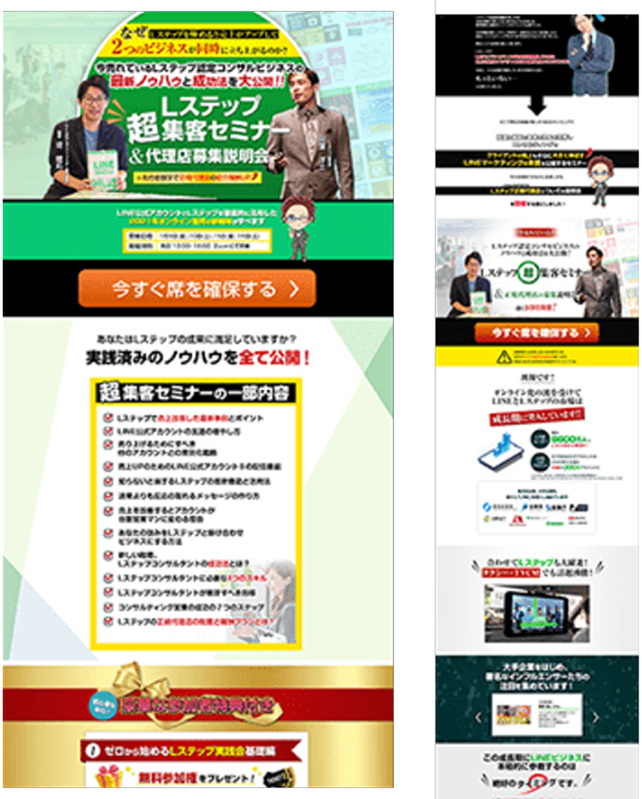 セミナー集客用LP